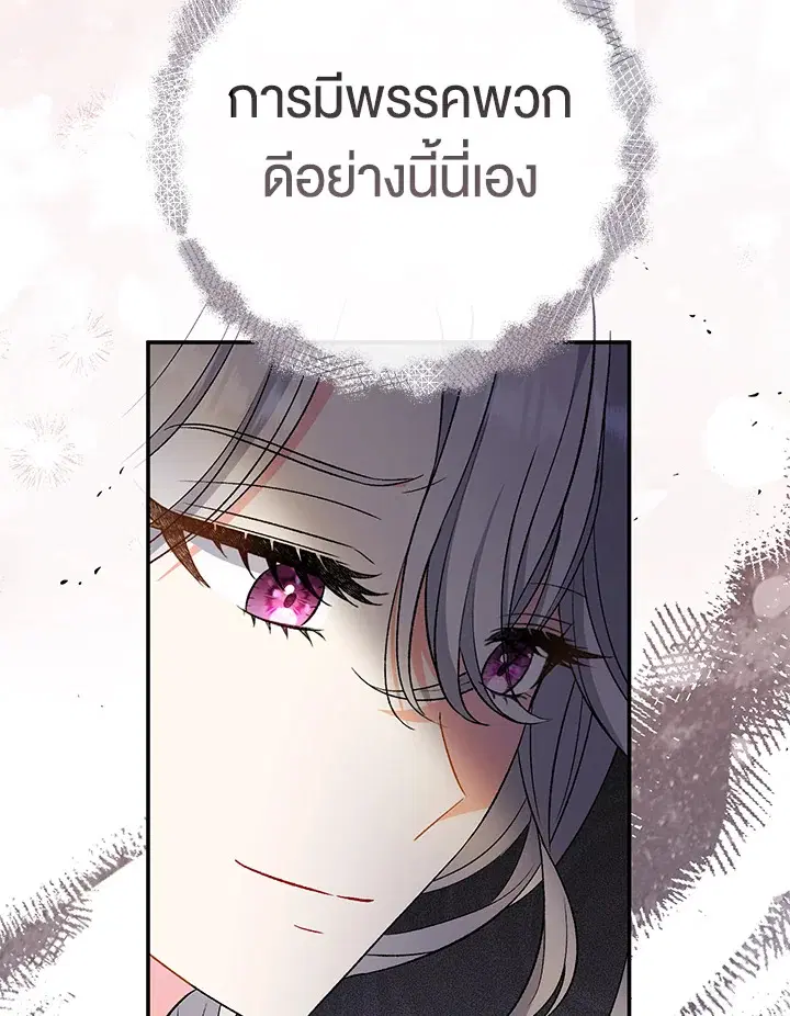 The Villain’s Match Is Too Perfect – คู่ดูตัวของนางร้ายเพอร์เฟกต์เกินไป ตอนที่ 25 หน้า 68