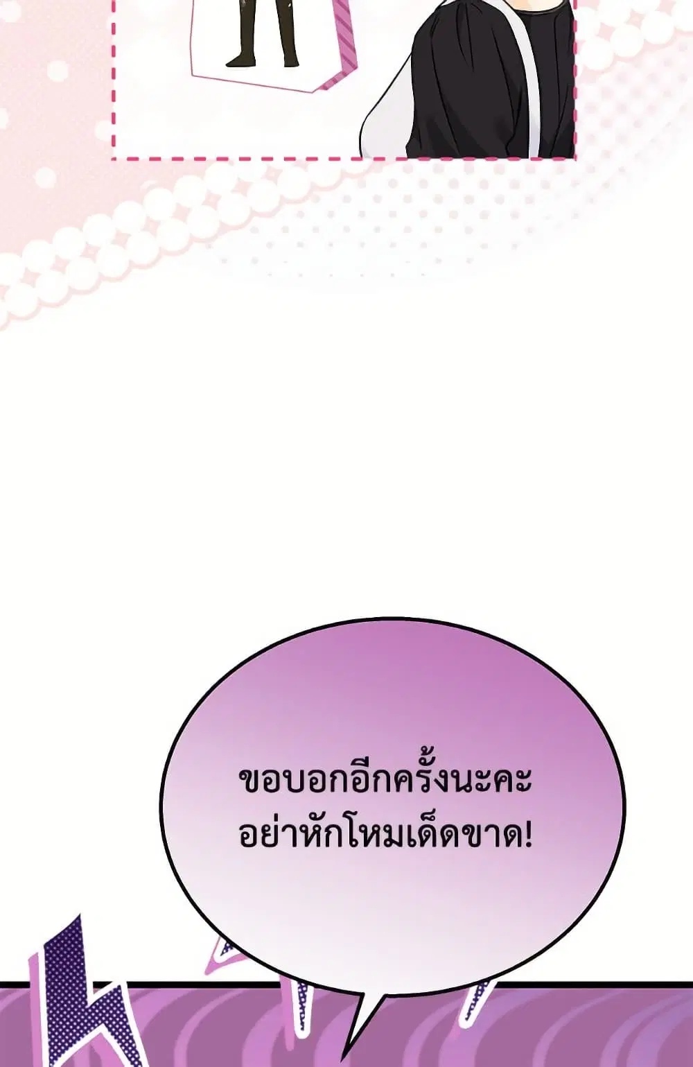 The Symbiotic Relationship Between a Panther and a Rabbit ตอนที่ 175 หน้า 9