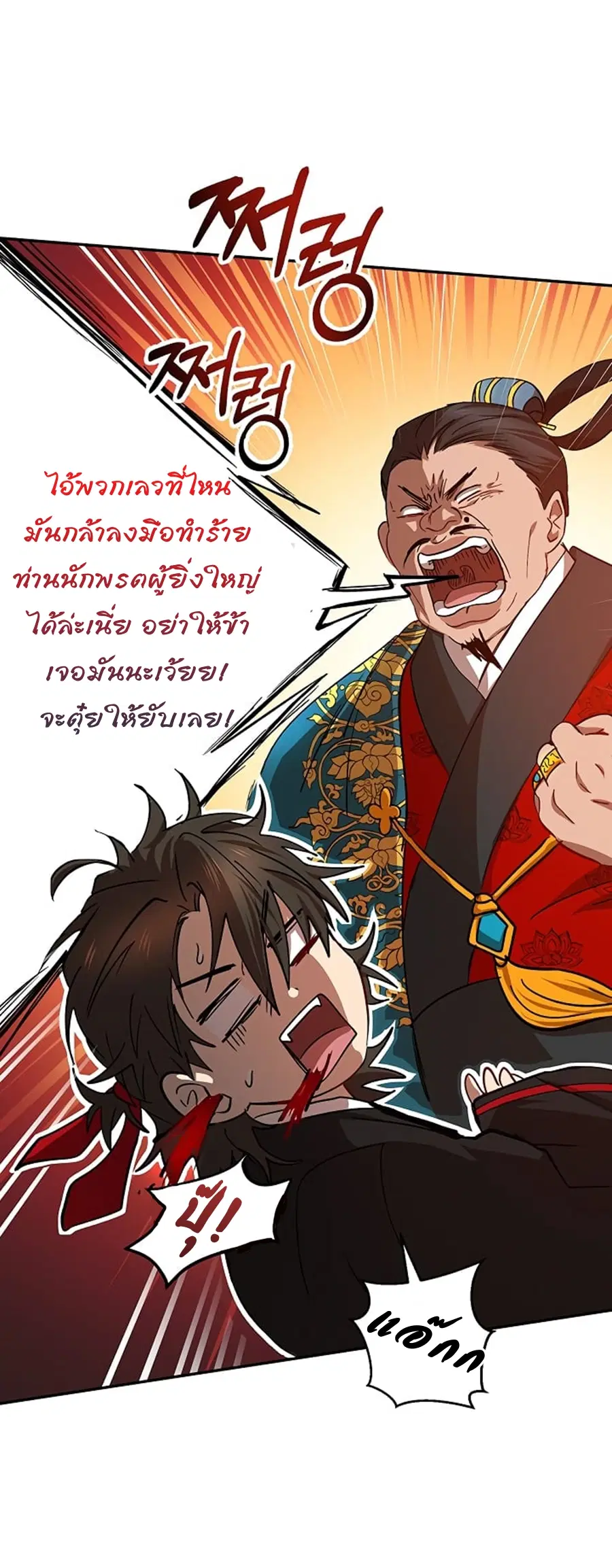Path of the Shaman ตอนที่ 24 หน้า 18