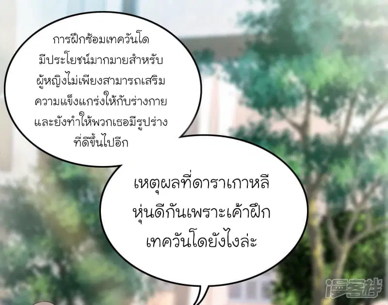 The Strongest Peach Blossom ตอนที่ 38 หน้า 17