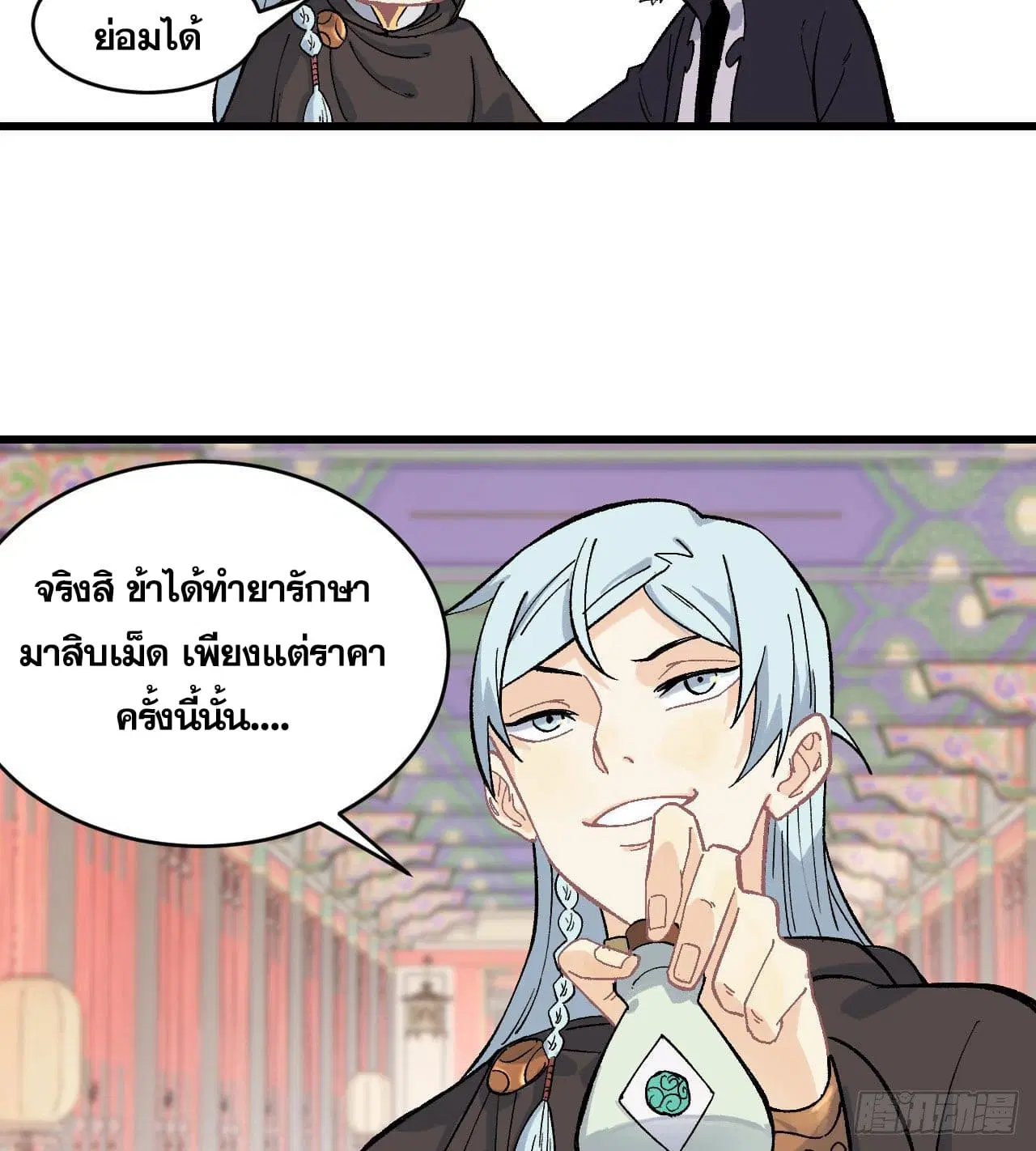 All Hail the Sect Leader ตอนที่ 57 หน้า 26