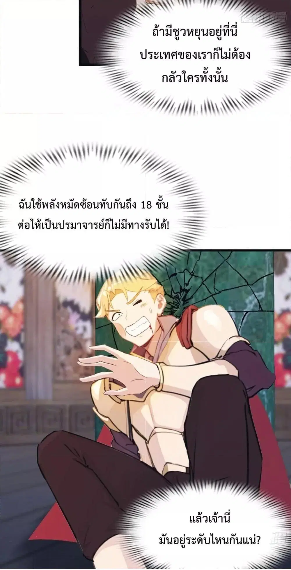 Master Cultivation Return ตอนที่ 463 หน้า 9