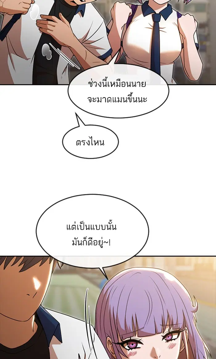 Random Chat ตอนที่ 253 หน้า 59