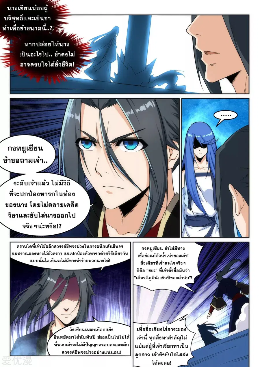 Against the Gods ตอนที่ 182 หน้า 6