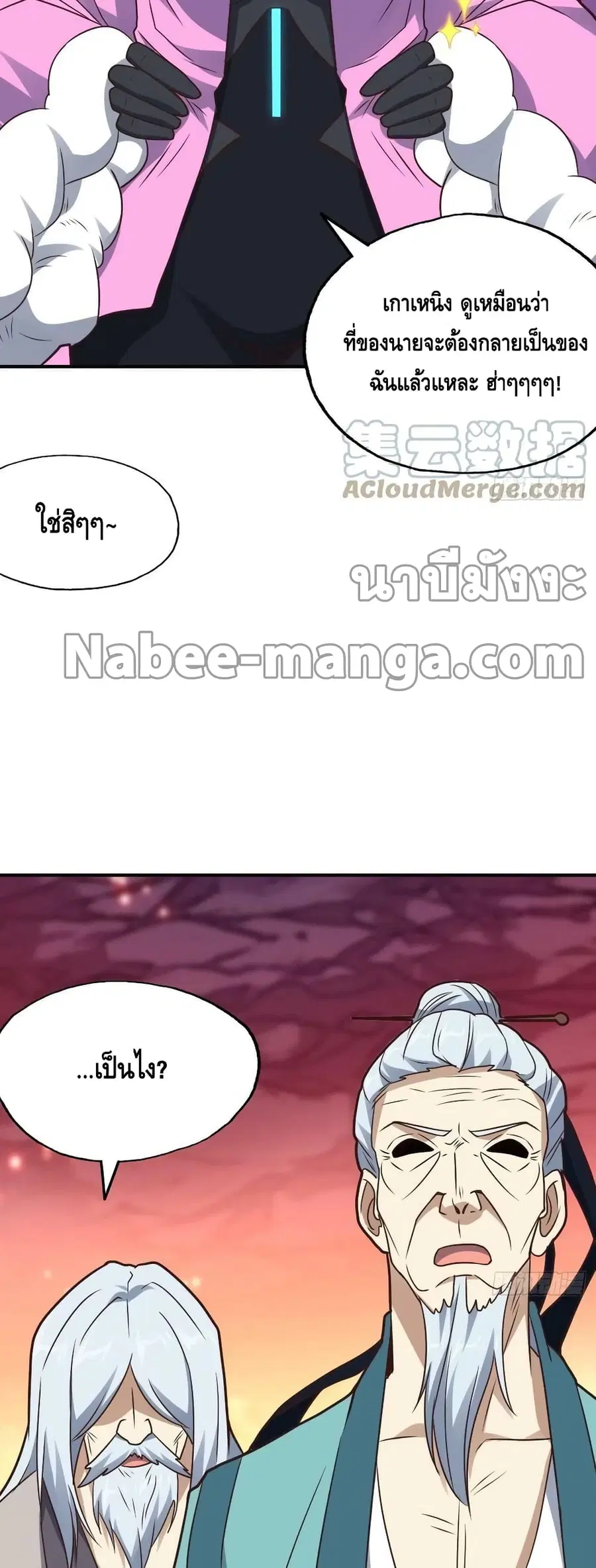 High Energy Strikes ตอนที่ 202 หน้า 39