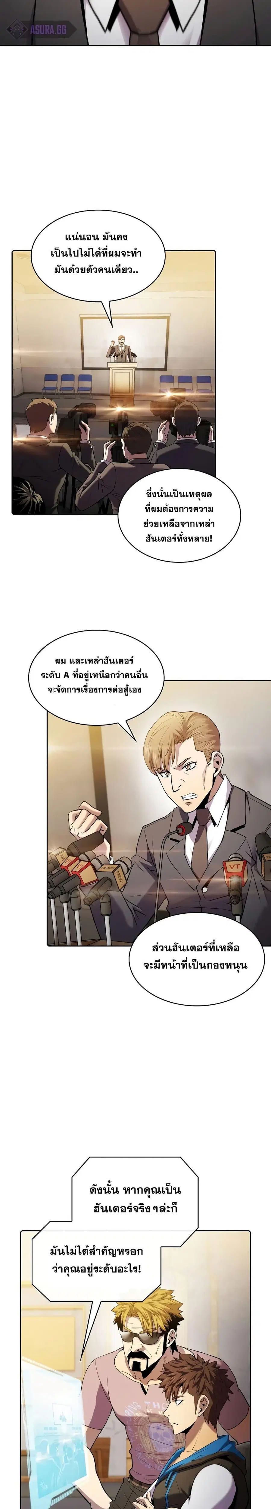 The Constellation That Returned From Hell ตอนที่ 106 หน้า 13
