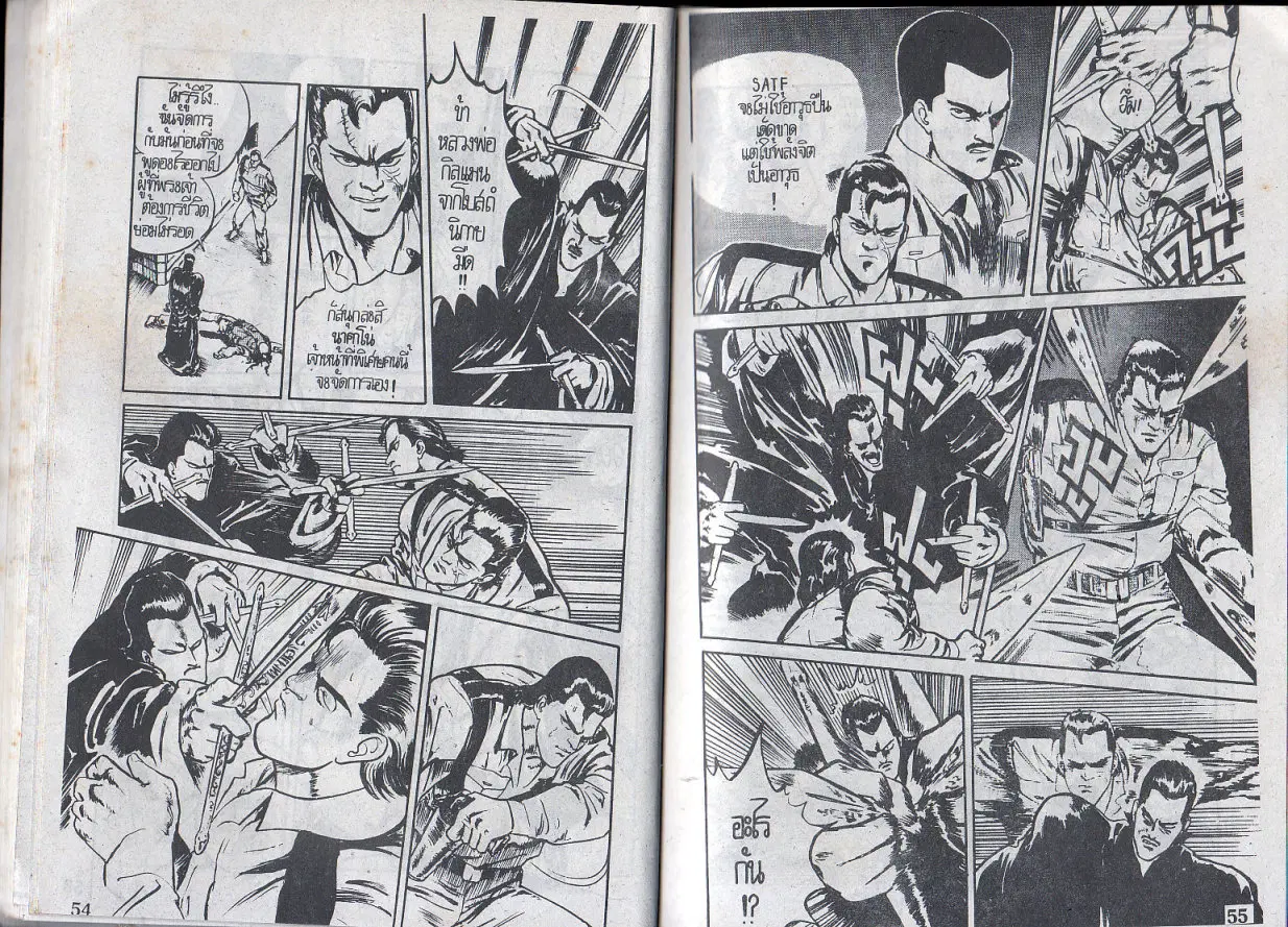 Makai Toshi Hunter ตอนที่ 2 หน้า 8