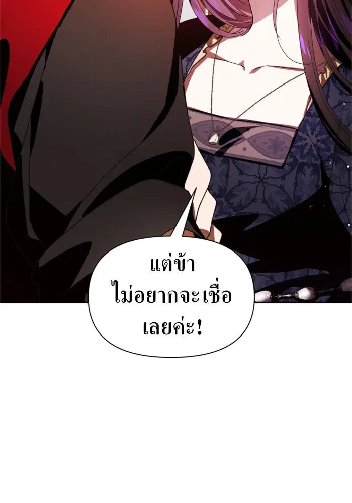 Your Throne ตอนที่ 67 หน้า 16