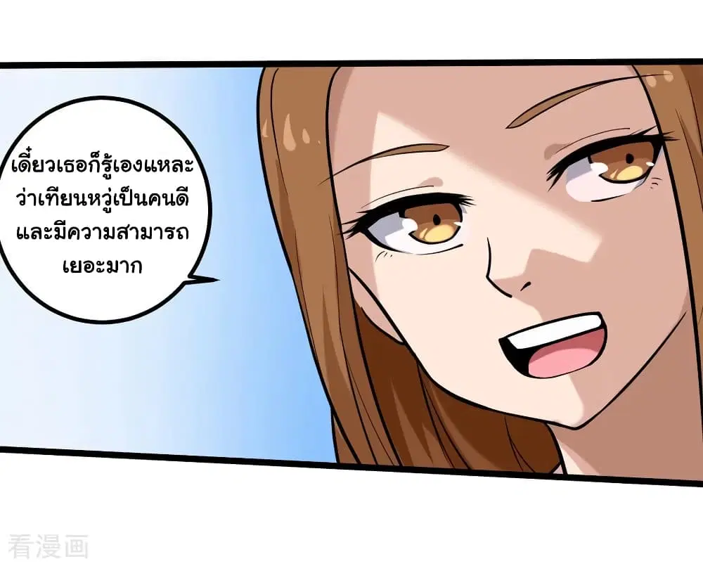 School Flower Master ตอนที่ 96 หน้า 33