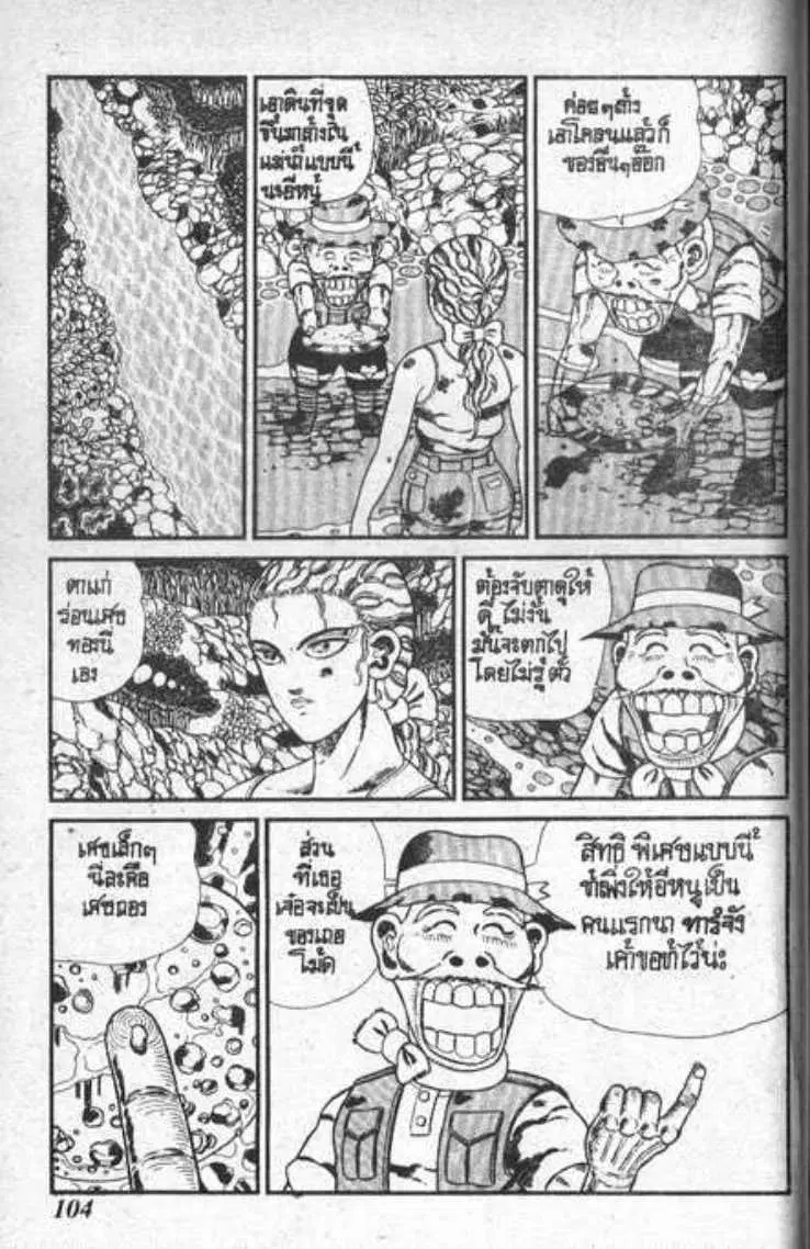 Shin Jungle no Ouja Tar-chan ตอนที่ 102 หน้า 8