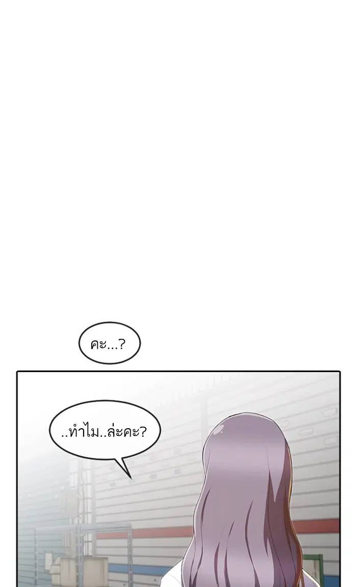 Random Chat ตอนที่ 211 หน้า 54