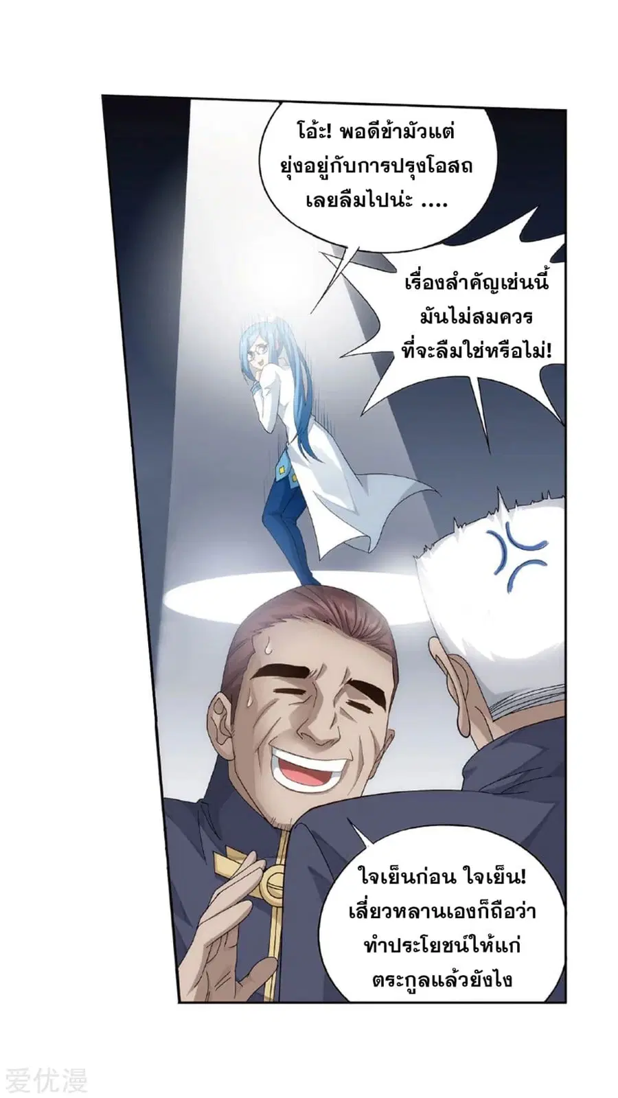Doupo Cangqiong ตอนที่ 265 หน้า 20