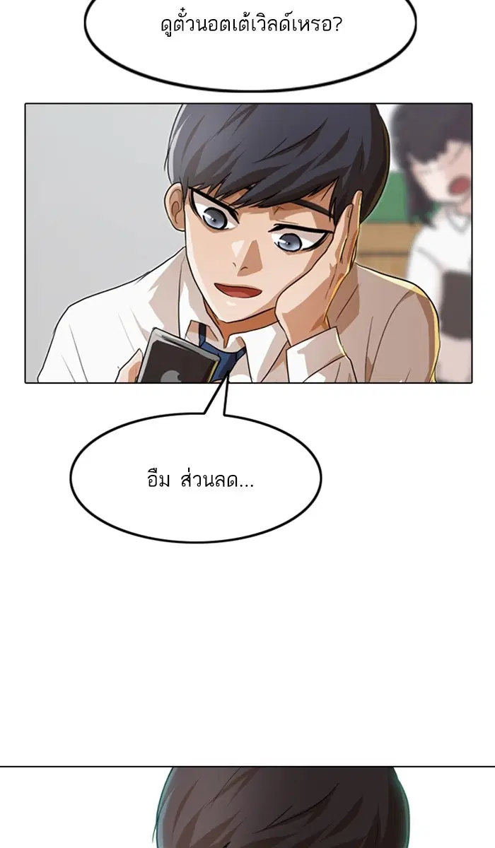 Random Chat ตอนที่ 91 หน้า 89