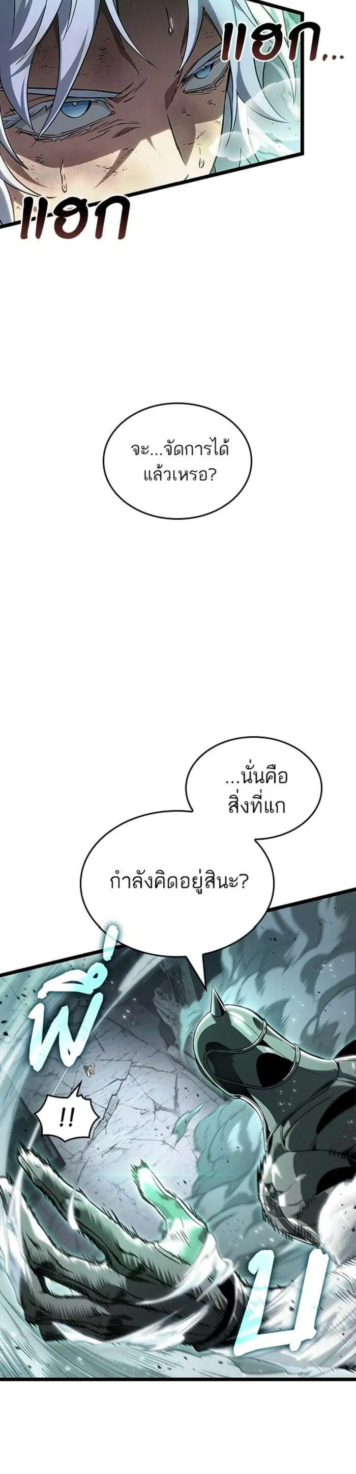 The World After the end โลกหลังการล่มสลาย ตอนที่ 224 หน้า 10