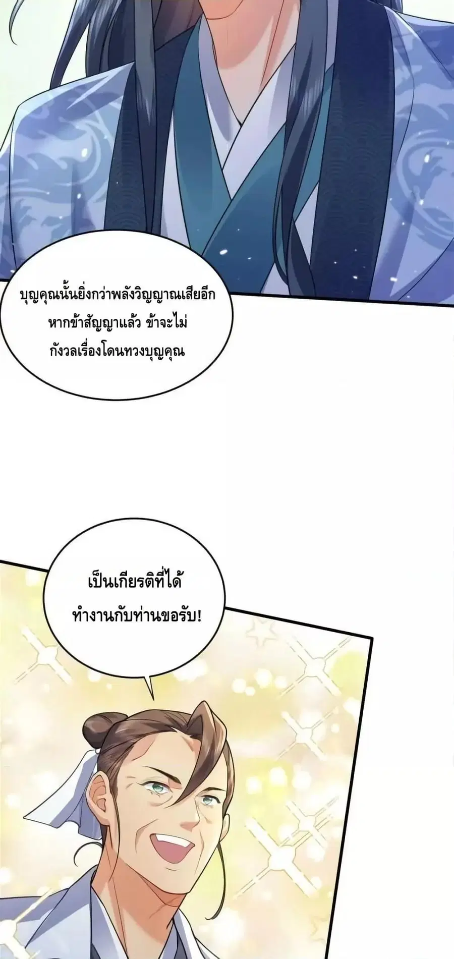 Am I Invincible ตอนที่ 171 หน้า 11