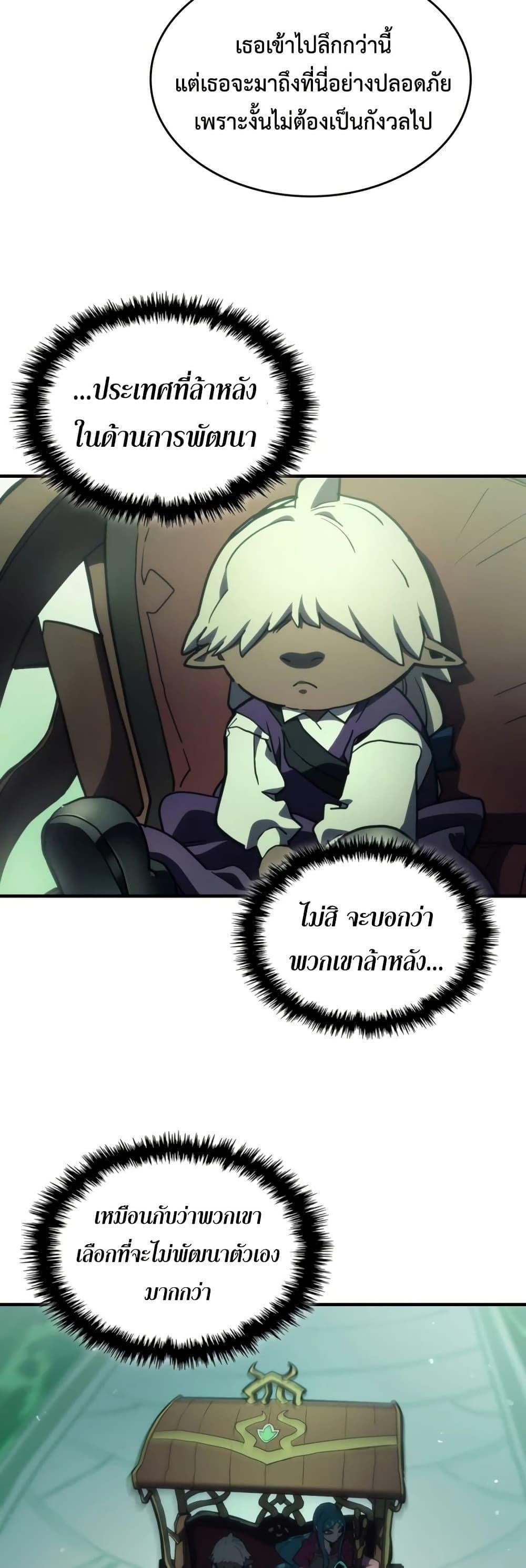 Mr Devourer Please Act Like a Final Boss ทำตัวให้สมกับเป็นมอนสเตอร์บอสหน่อยสิ คุณสวอลโลว์! ตอนที่ 120 หน้า 14