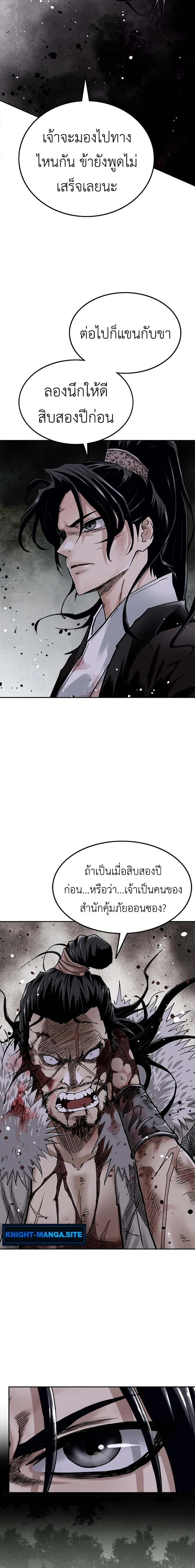 The Supreme Demonic Sword ยอดมารกระบี่ ตอนที่ 1 หน้า 6