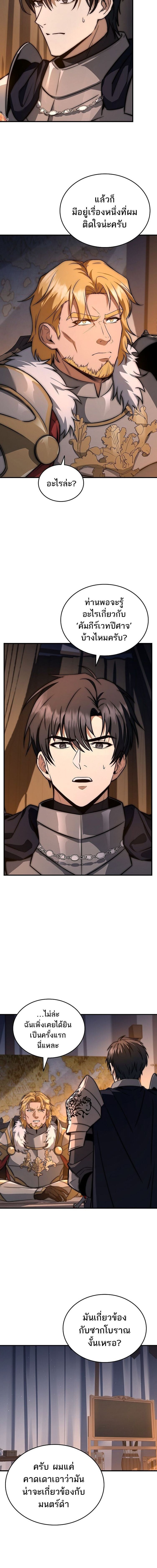 The Third Prince of the Fallen Kingdom has Regressed การหวนคืนของเจ้าชายสามแห่งอาณาจักรที่ล่มสลาย ตอนที่ 50 หน้า 16