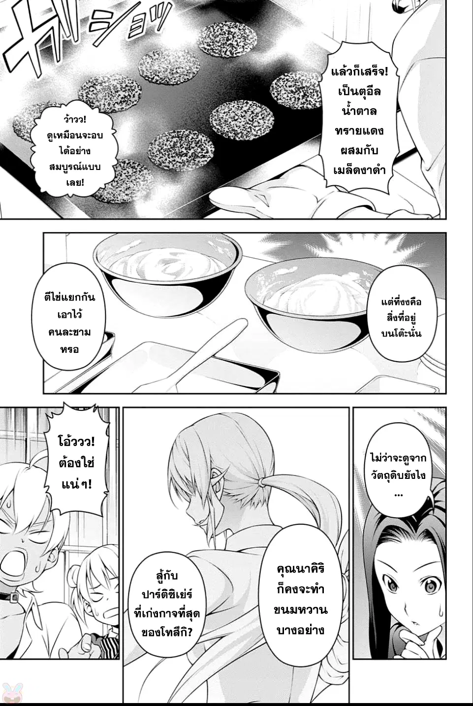 Shokugeki no Soma ตอนที่ 246 หน้า 5