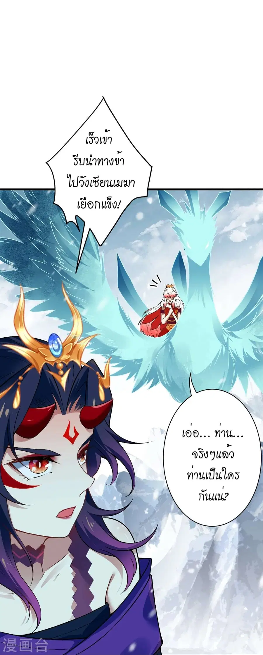 Against the Gods ตอนที่ 502 หน้า 24