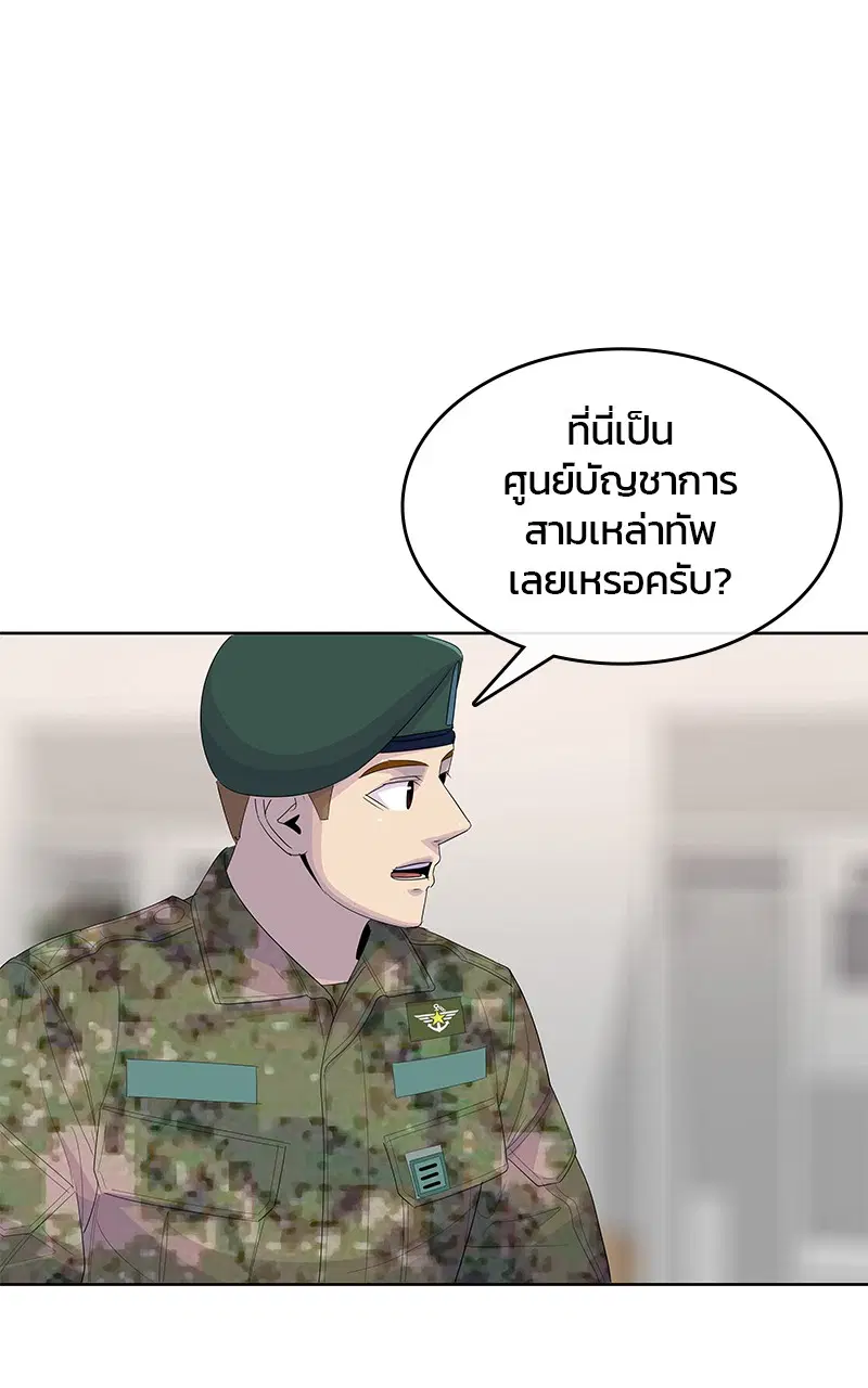 Kitchen Soldier ตอนที่ 190 หน้า 39