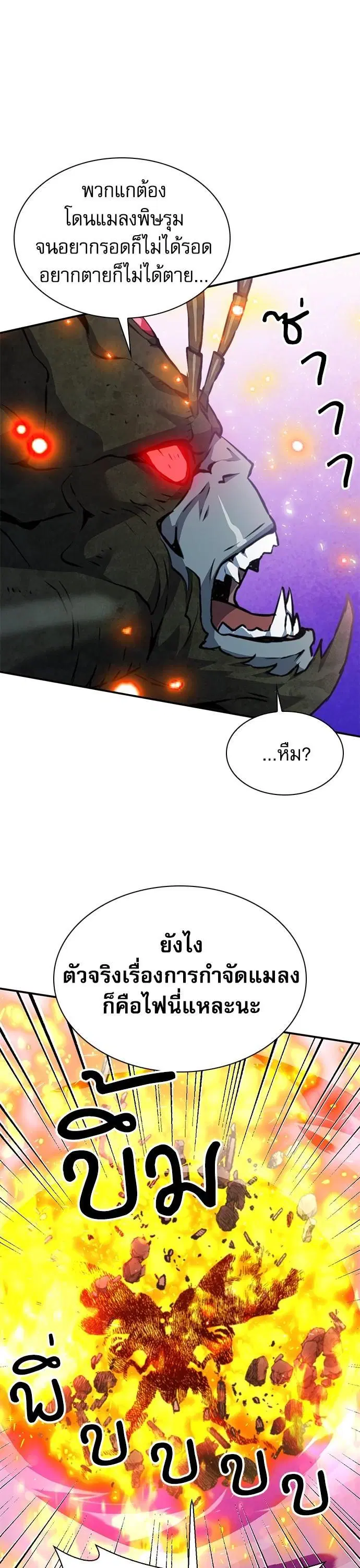 Seoul Station Druid ตอนที่ 144 หน้า 6