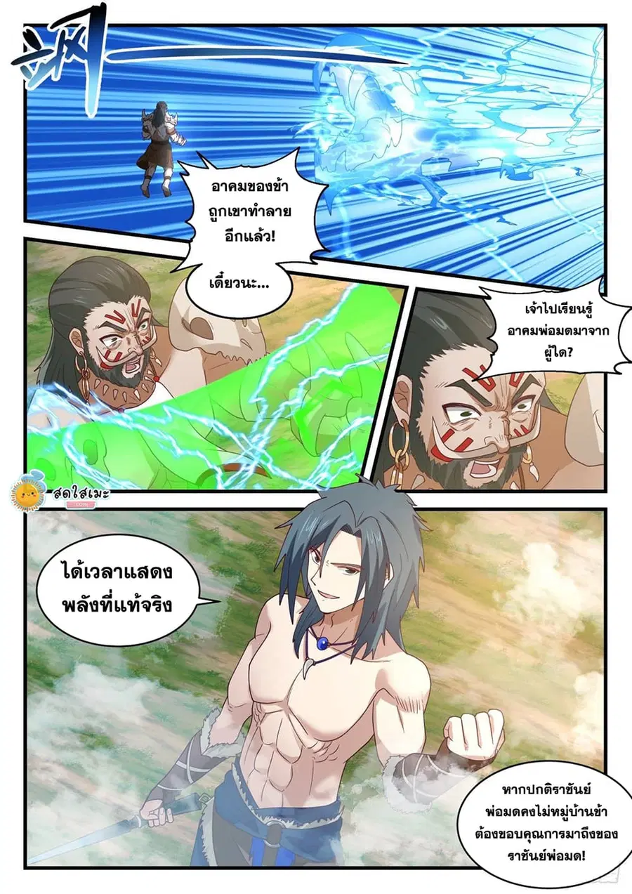 Martial Peak ตอนที่ 2010 หน้า 9