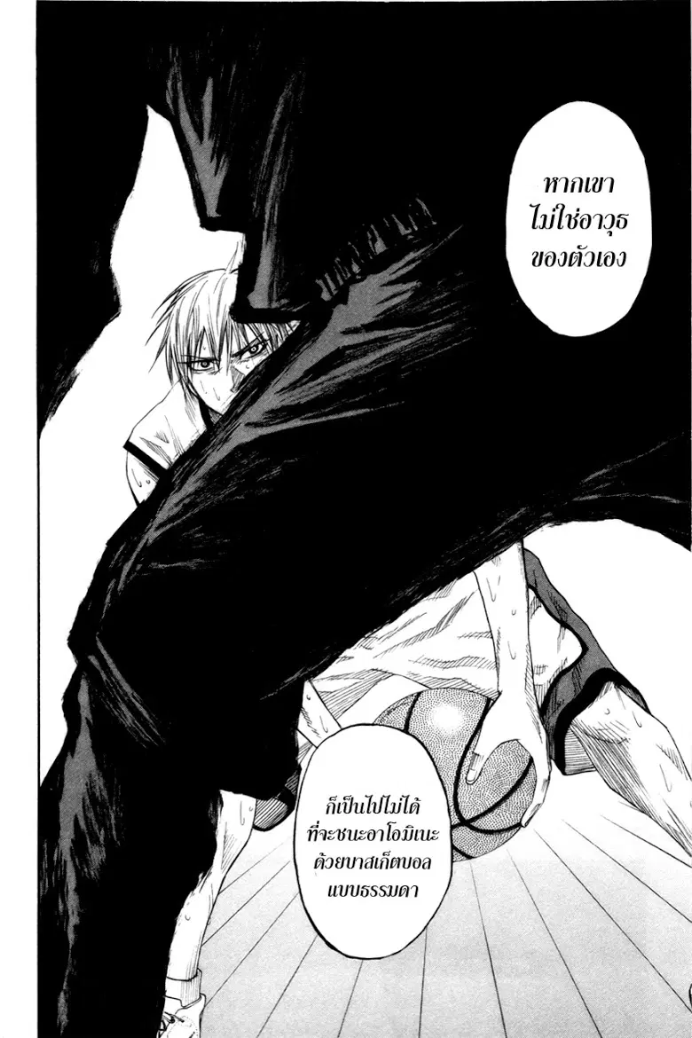 Kuroko no Basuke ตอนที่ 66 หน้า 17
