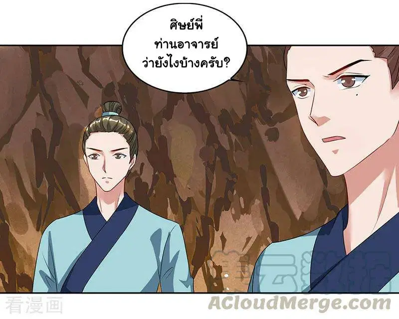 Reborn 80,000 years ตอนที่ 69 หน้า 20