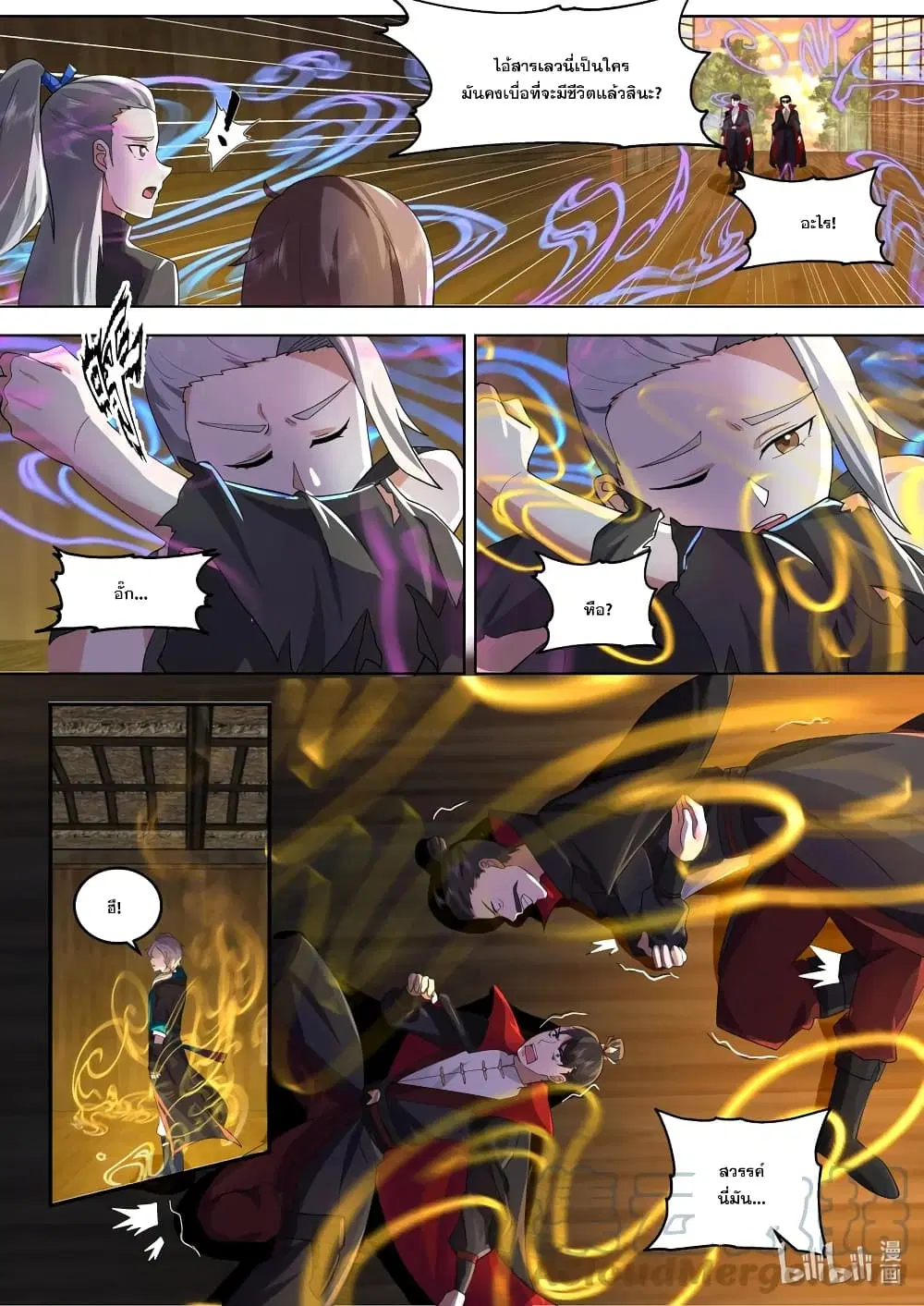 Martial God Asura ตอนที่ 650 หน้า 7