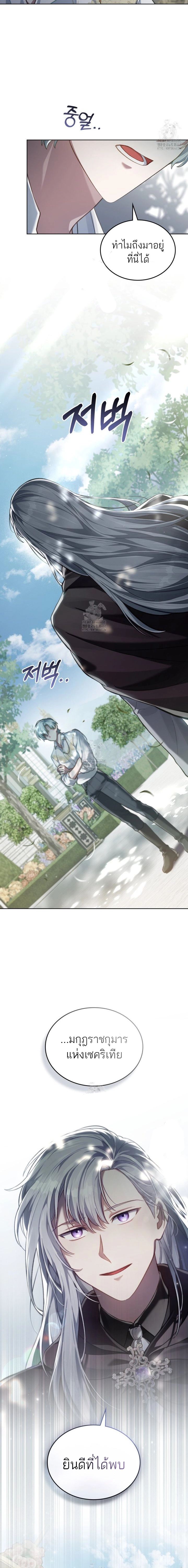 Reborn as the Enemy Prince เกิดใหม่เป็นเจ้าชายในประเทศศัตรู ตอนที่ 75 หน้า 17