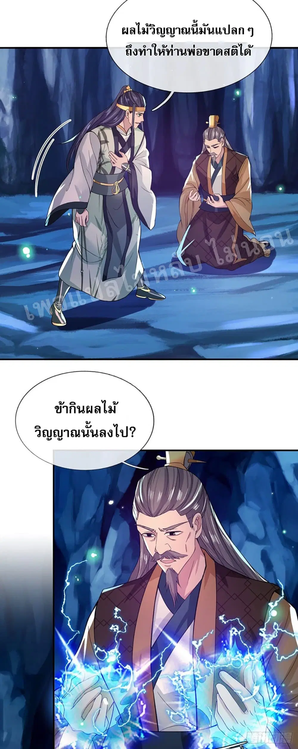 Royal God of War, Rising Dragon ตอนที่ 21 หน้า 5