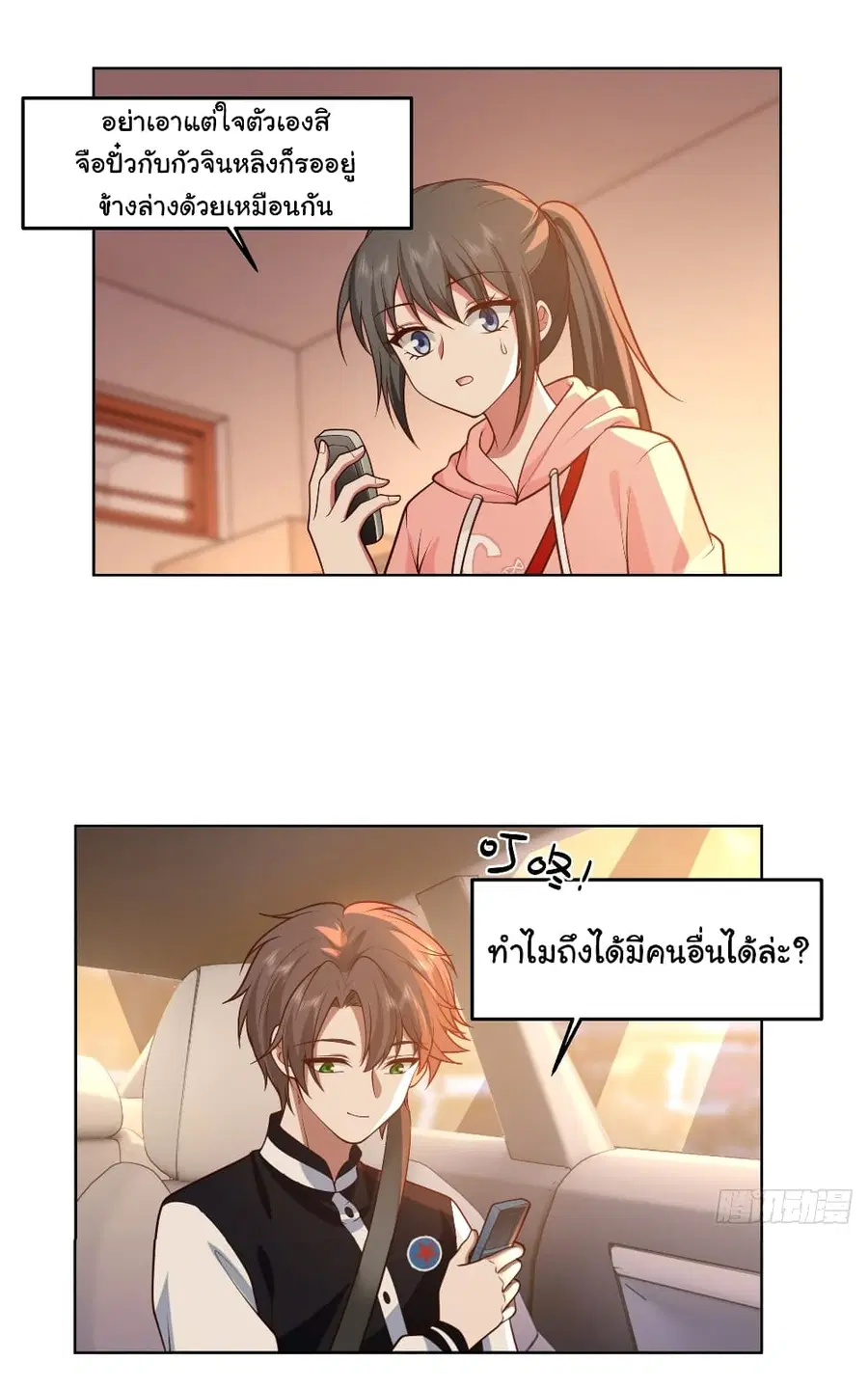 I Really Don’t Want to be Reborn ตอนที่ 125 หน้า 21