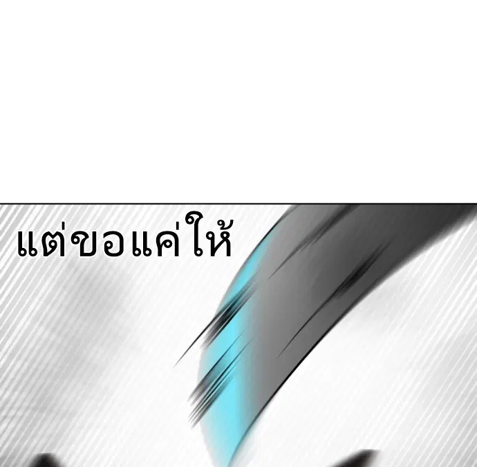 Superhuman Era ตอนที่ 25 หน้า 97