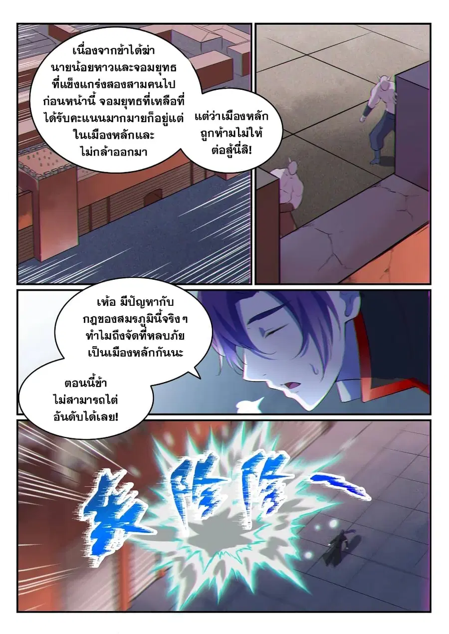Bailian Chengshen ตอนที่ 578 หน้า 8