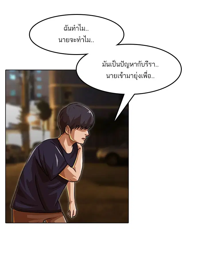 Random Chat ตอนที่ 52 หน้า 106