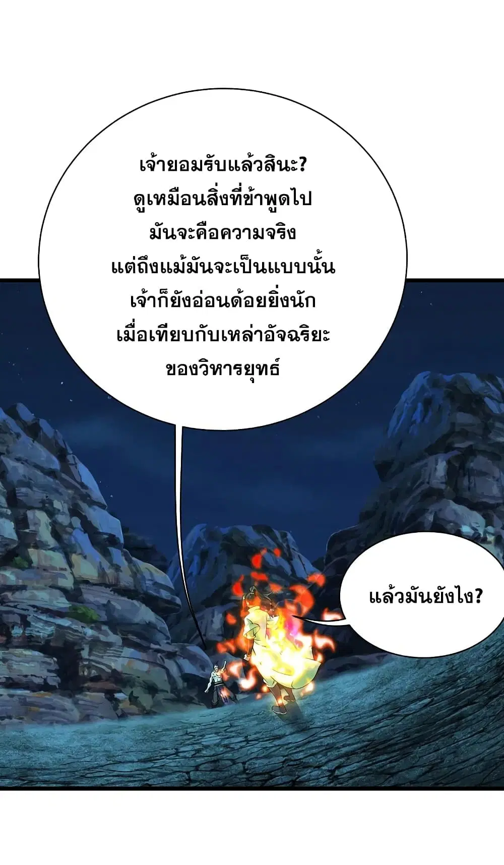 Matchless Emperor ตอนที่ 205 หน้า 27