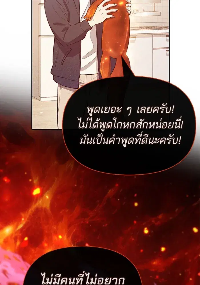 The S-Classes That I Raised (My S-Class Hunters) ตอนที่ 119 หน้า 89