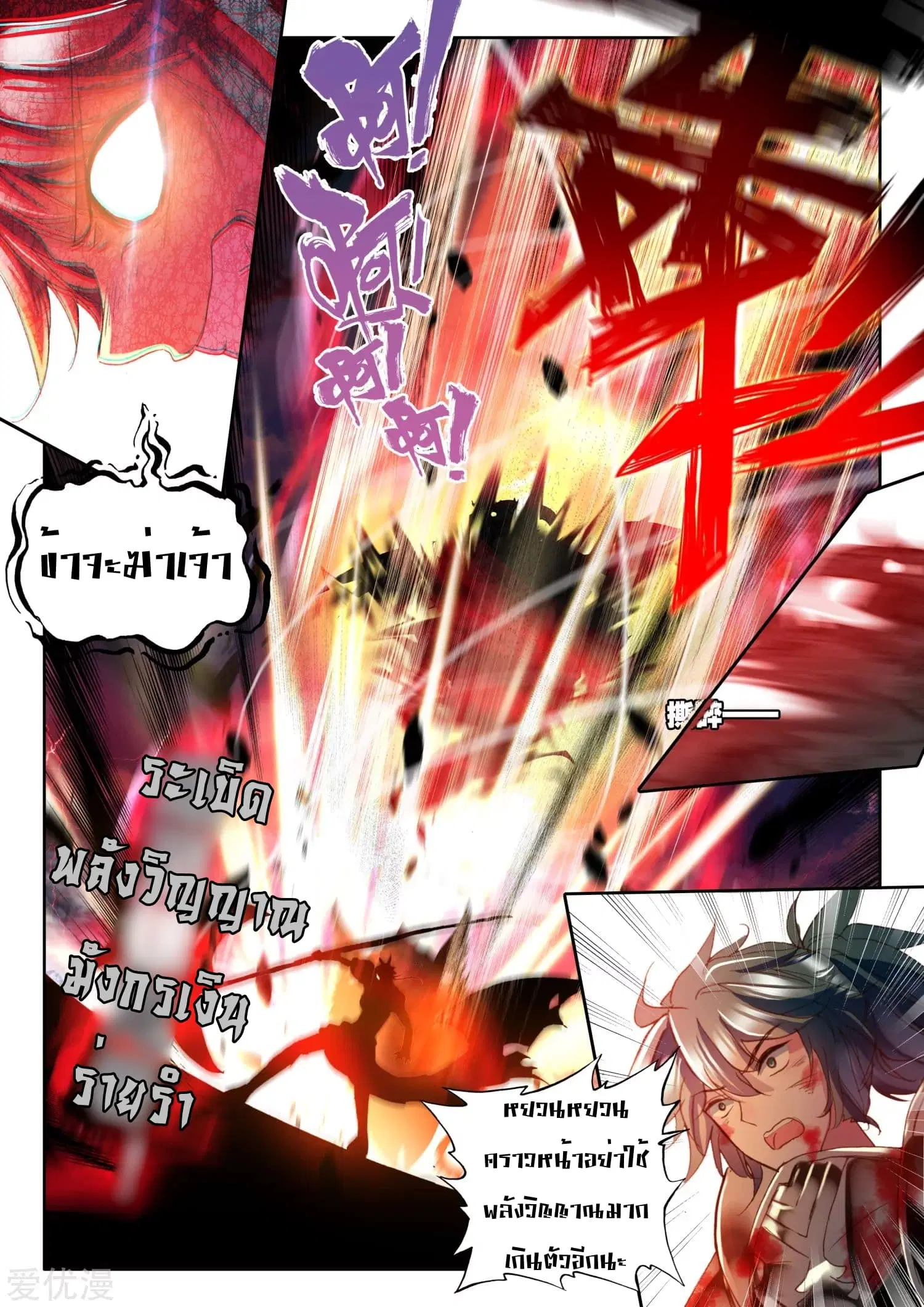 Shen Yin Wang Zuo ตอนที่ 110 หน้า 8