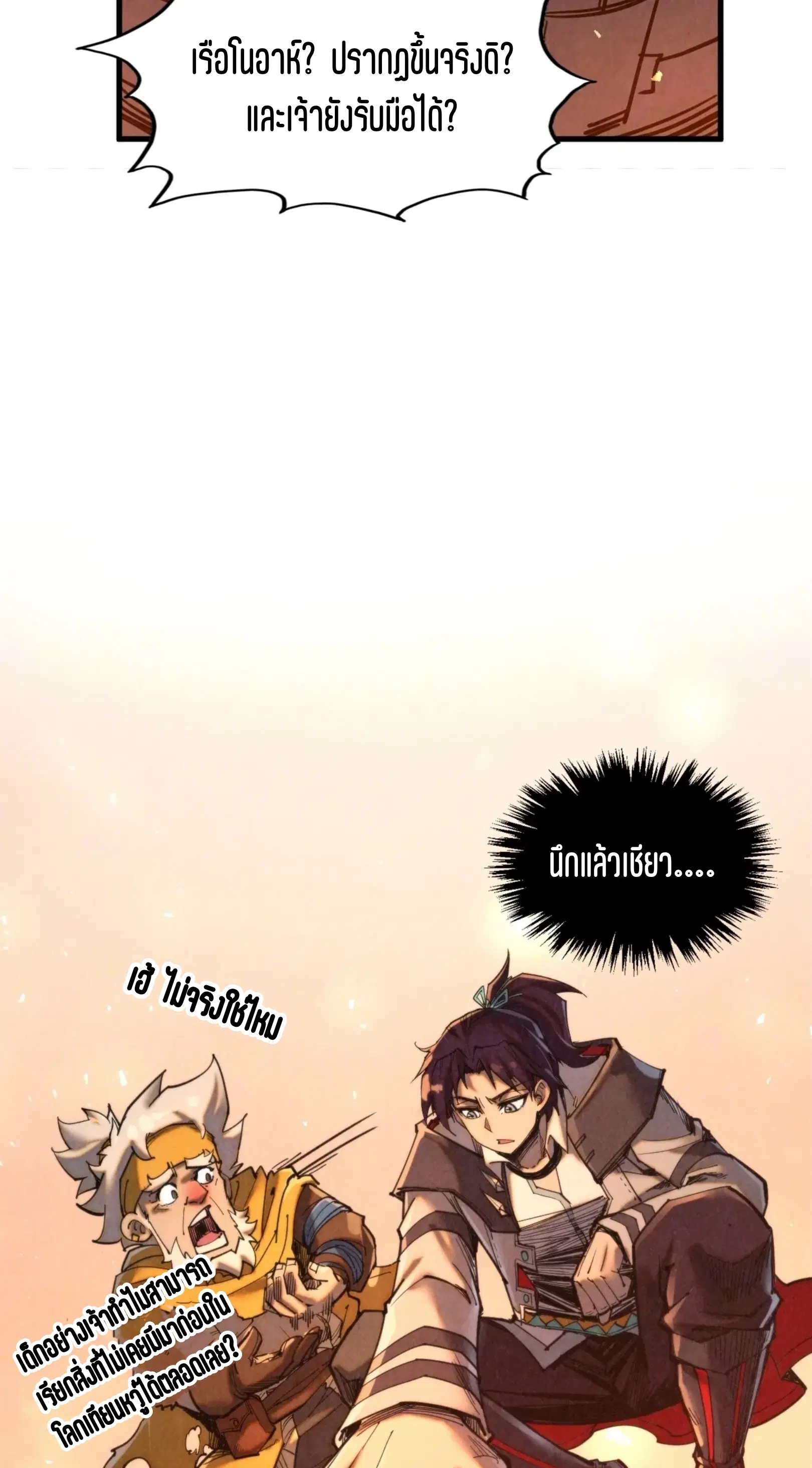 The Eternal Supreme ตอนที่ 343 หน้า 32