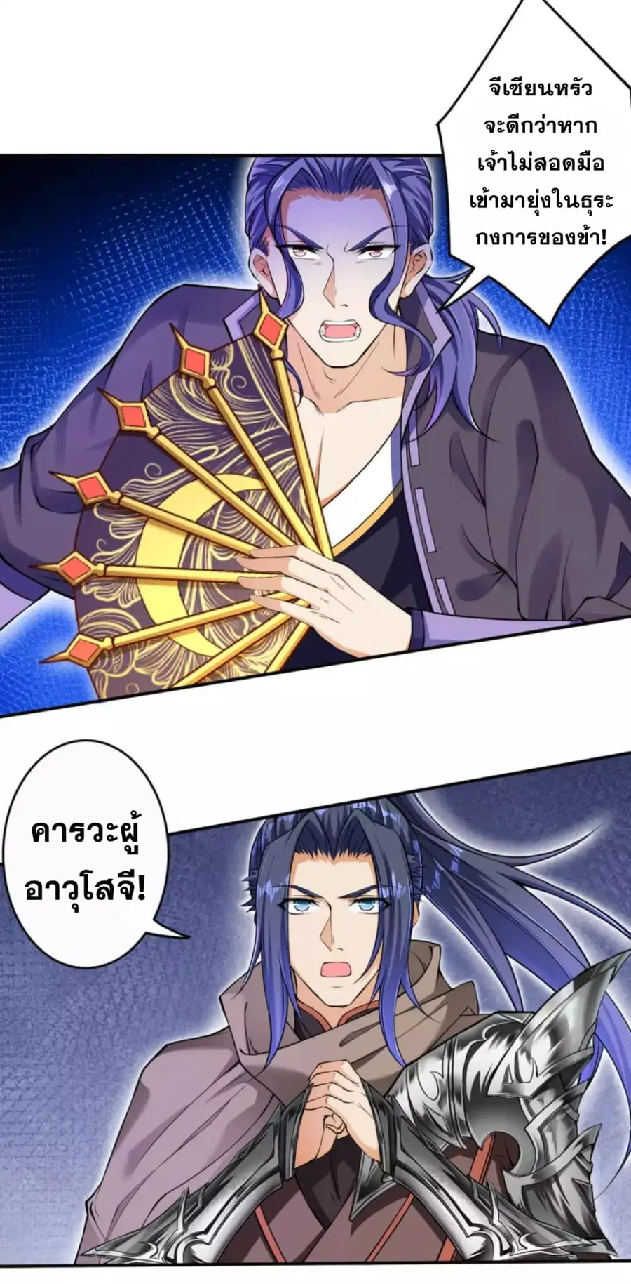 Against the Gods ตอนที่ 272 หน้า 6