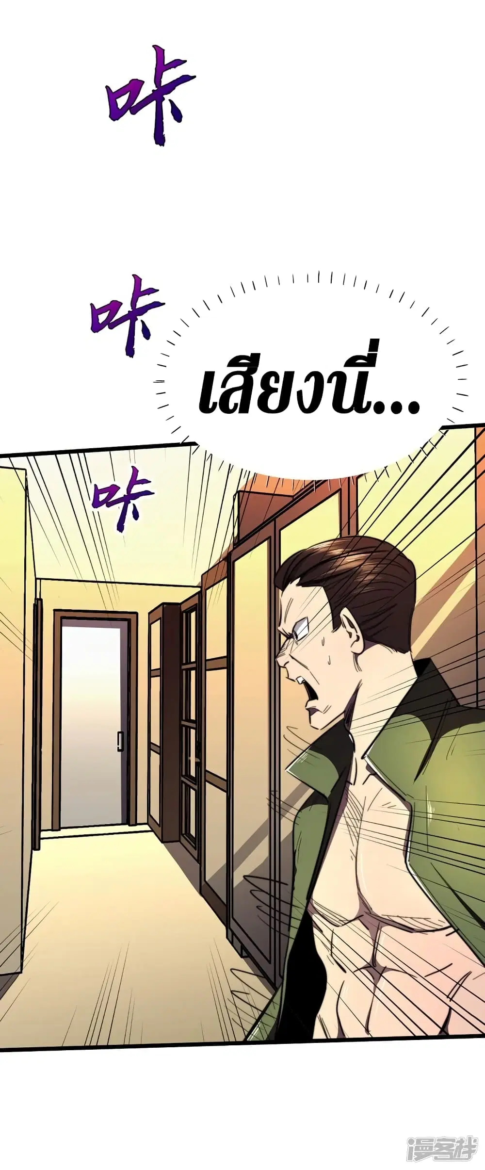 The Last Hero ตอนที่ 21 หน้า 36