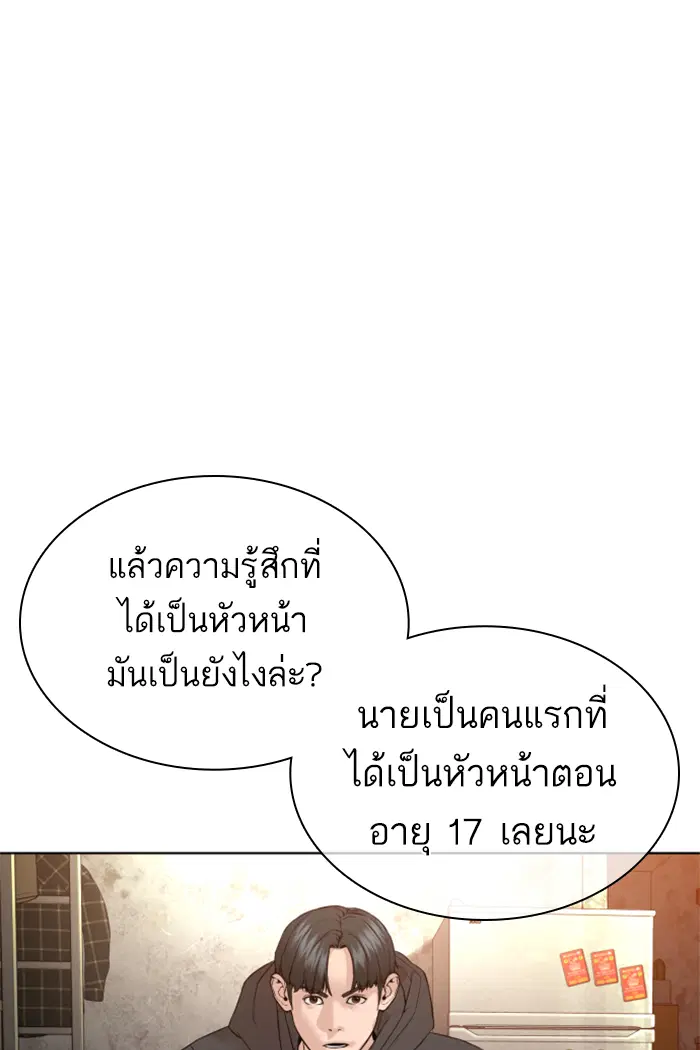 How to Fight ตอนที่ 141 หน้า 50