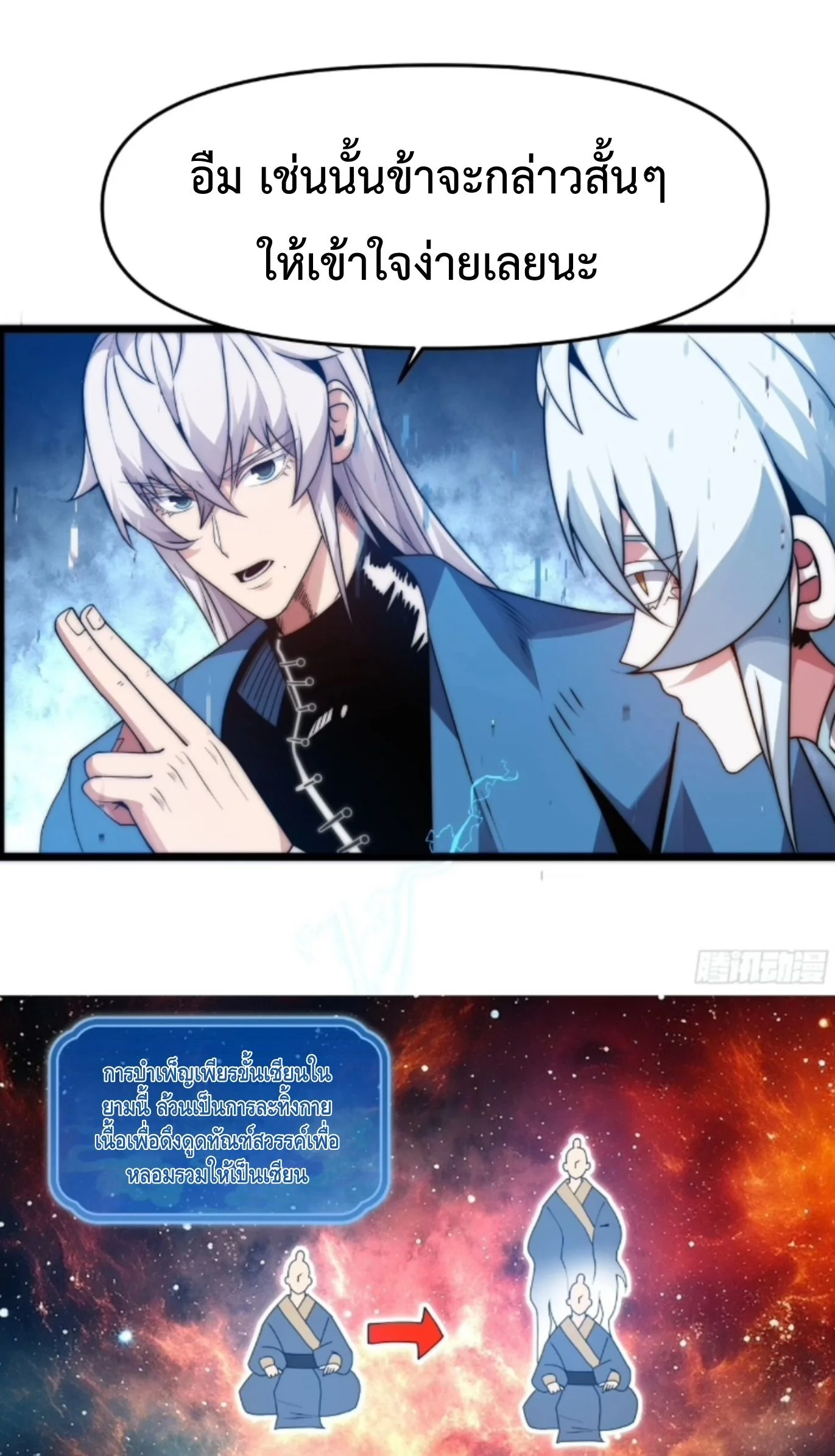 Ten Thousand Years Under Heavenly Tribulation ตอนที่ 13 หน้า 16