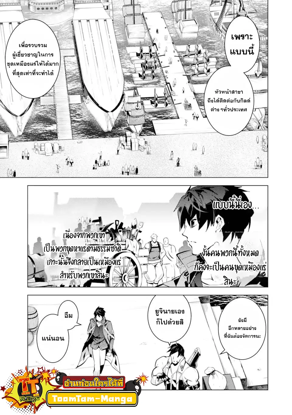 Tensei Kenja no Isekai Life ตอนที่ 45.2 หน้า 22