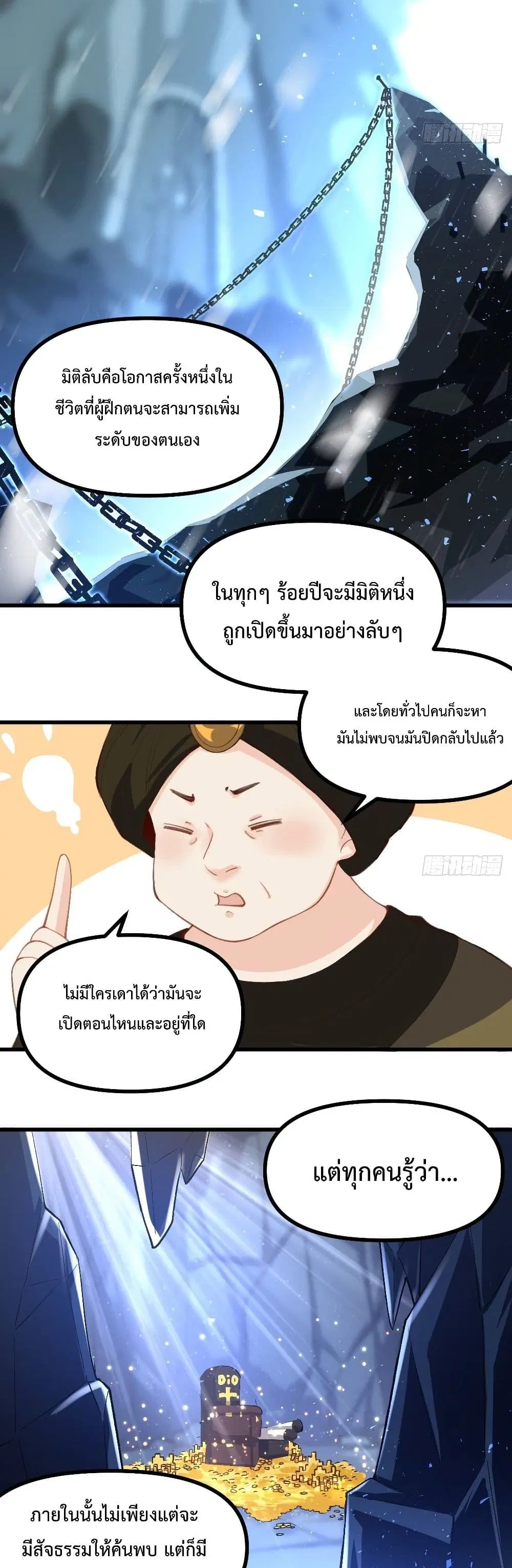 It Turns Out That I Am A Big Cultivator ตอนที่ 44 หน้า 24