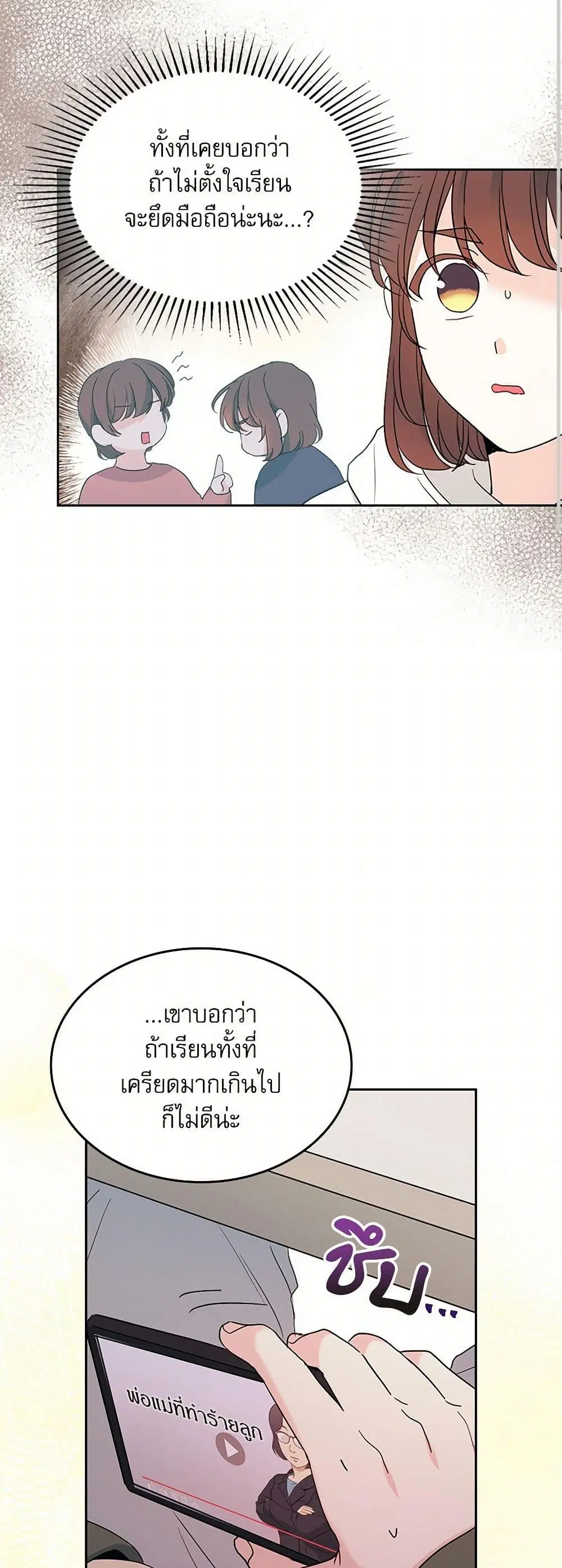 My Life as an Internet Novel ตอนที่ 254 หน้า 32