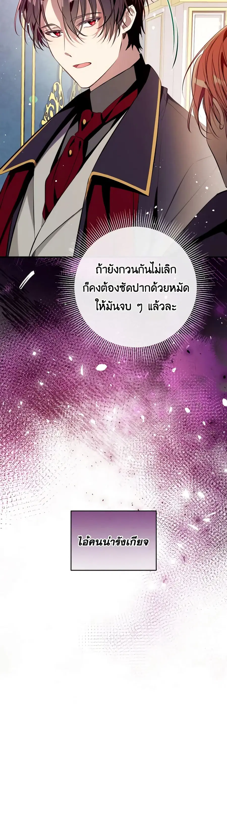 Can We Become a Family? ตอนที่ 100 หน้า 23