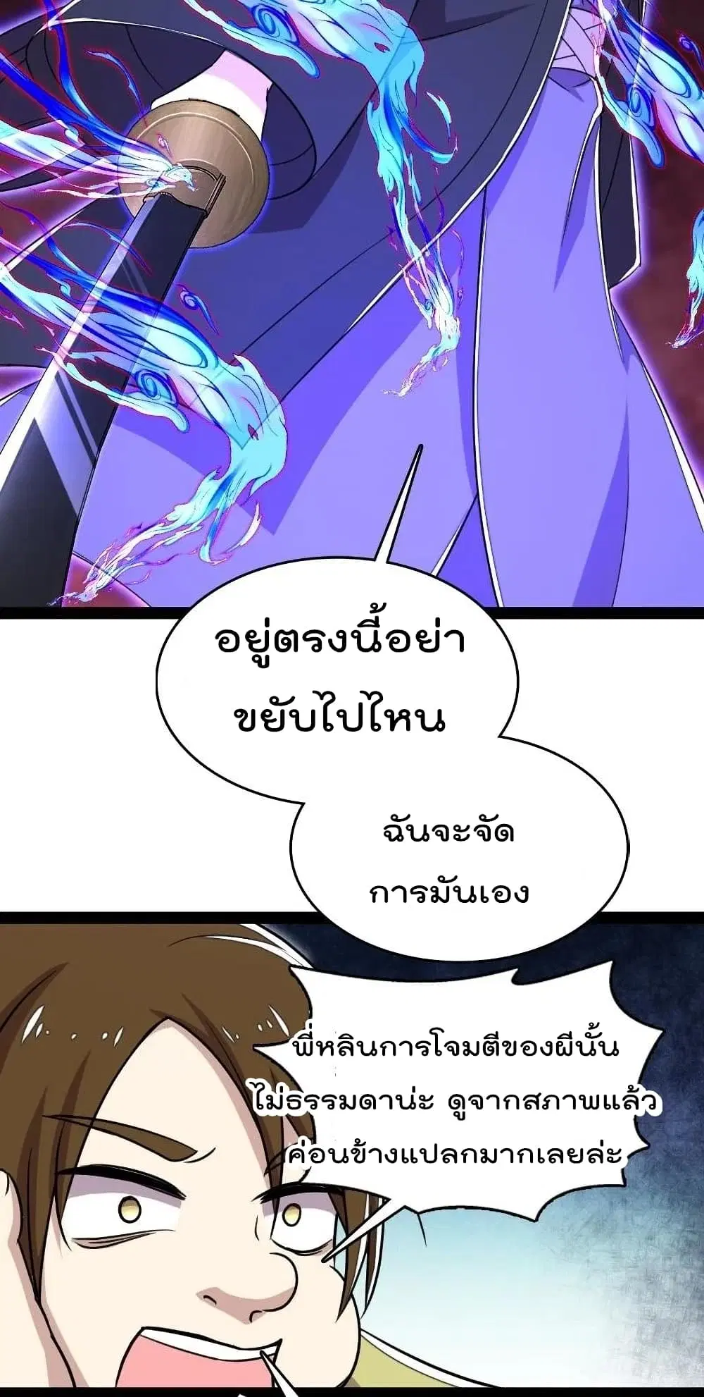 The Martial Emperor’s Life After Seclusion ตอนที่ 106 หน้า 56