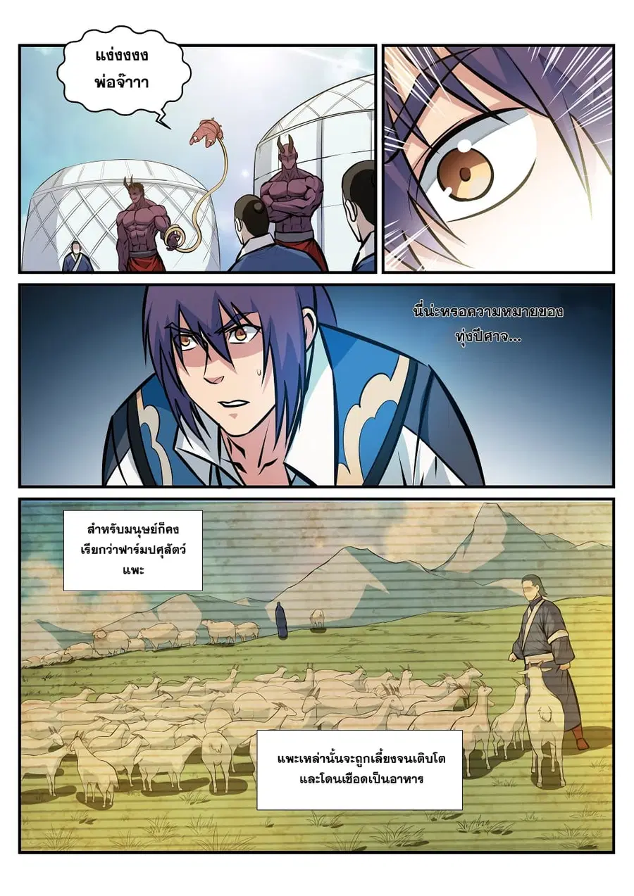 Bailian Chengshen ตอนที่ 220 หน้า 4